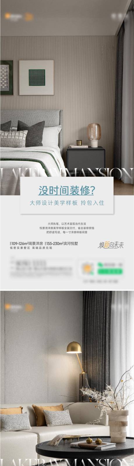 源文件下載【享設(shè)計】搜索編號：88480027461174994【地產(chǎn)洋房樣板間實(shí)景價值海報】