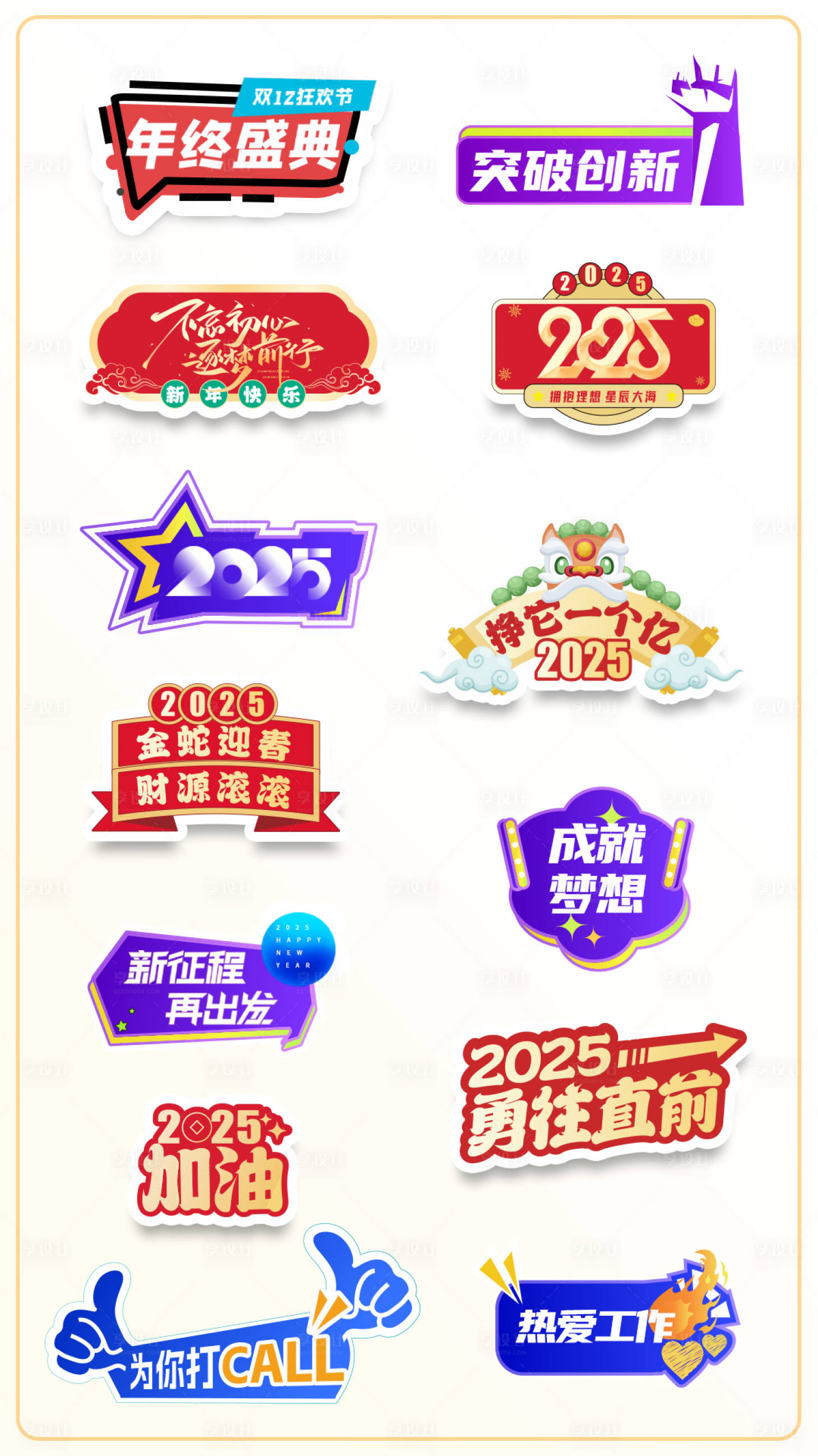 源文件下載【享設(shè)計】搜索編號：32410027979659071【2025新年直播手舉牌 】