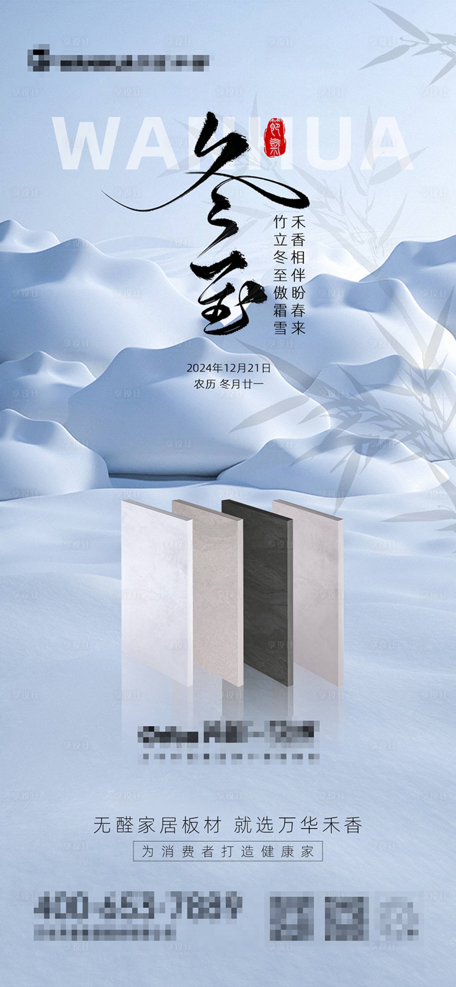 源文件下載【享設計】搜索編號：44640028172705777【冬至海報】