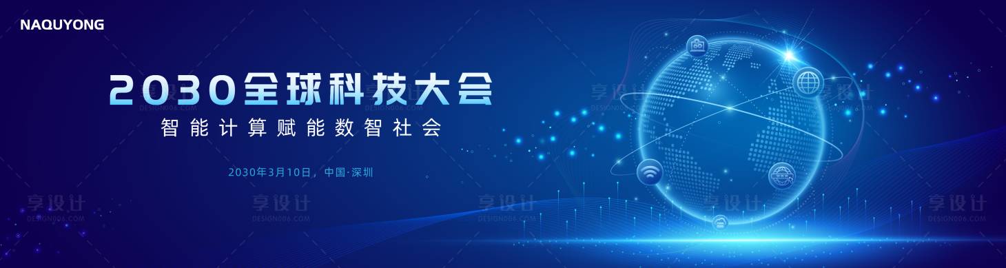 源文件下載【享設(shè)計(jì)】搜索編號(hào)：25810028112354734【科技大會(huì)主視覺(jué)】