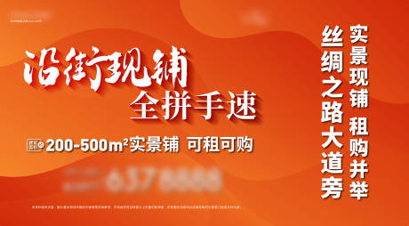 源文件下载【享设计】搜索编号：45860027662689467【商铺海报】