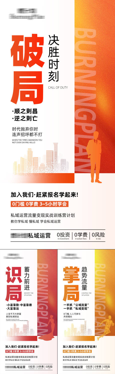 源文件下载【品牌招商造势创业海报】编号：76110028017232180