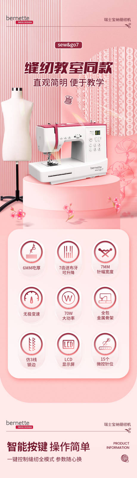 源文件下載【電商詳情頁家用縫紉機詳情頁】編號：20700027939029358