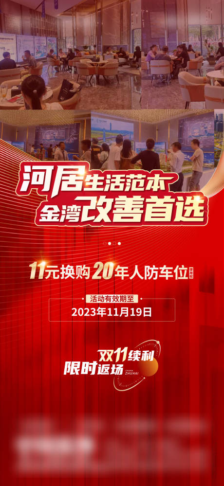 源文件下载【地产活动现场热销海报】编号：46860027876993002
