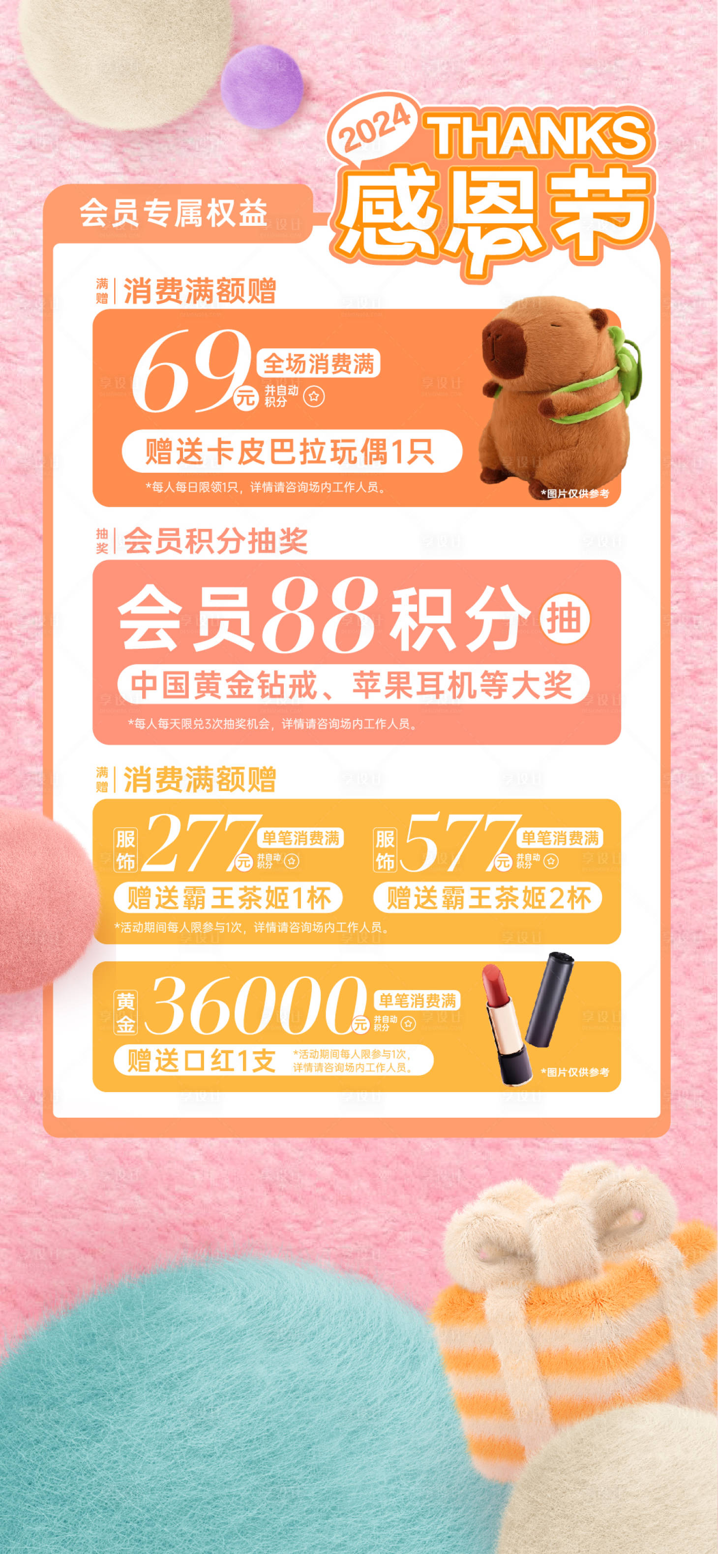 源文件下載【享設計】搜索編號：50110027755358445【感恩節活動海報】