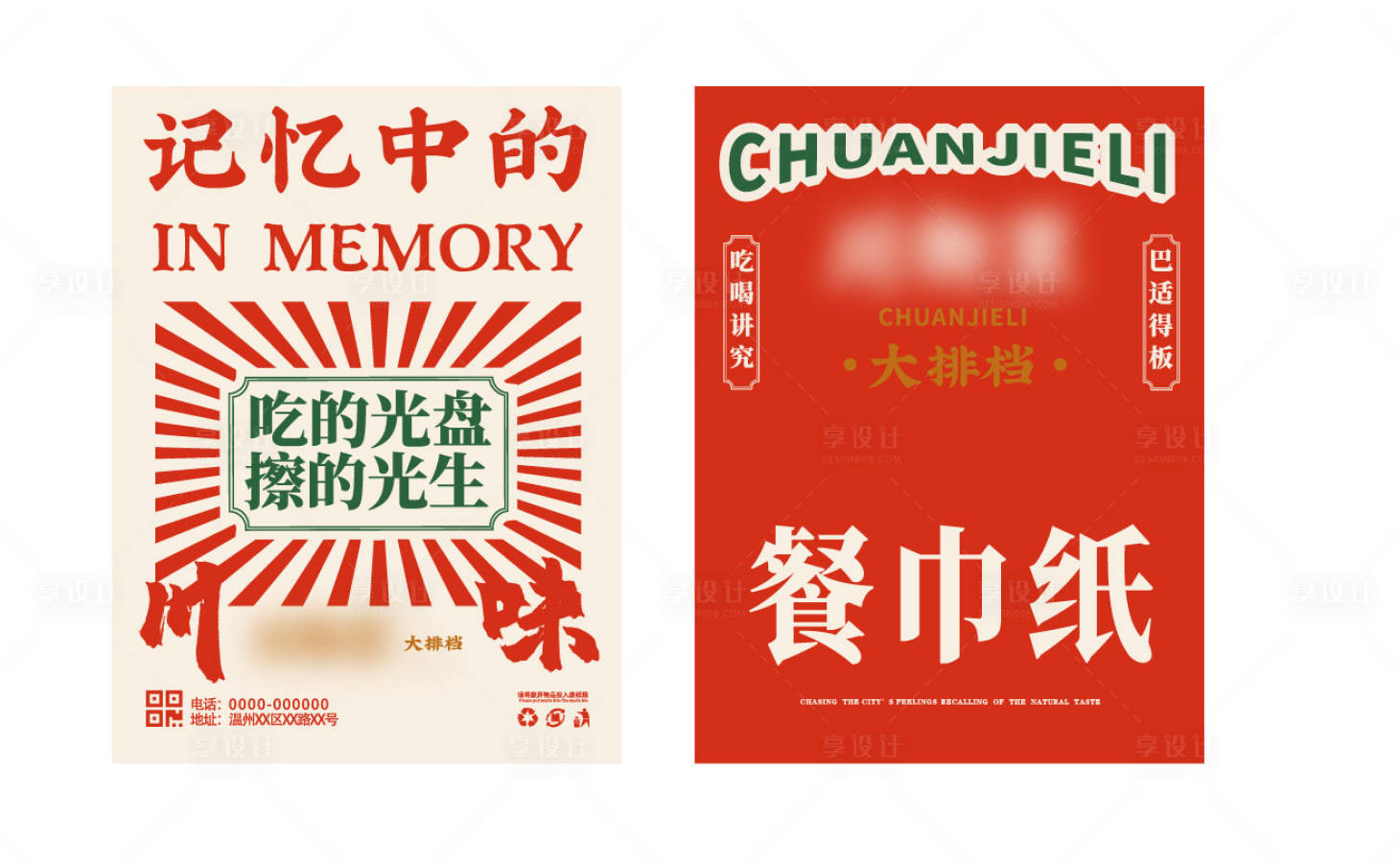 源文件下载【享设计】搜索编号：71530028172936294【纸巾盒设计】