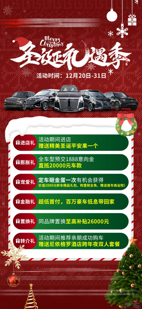 源文件下载【享设计】搜索编号：95880027970303045【圣诞节活动海报】