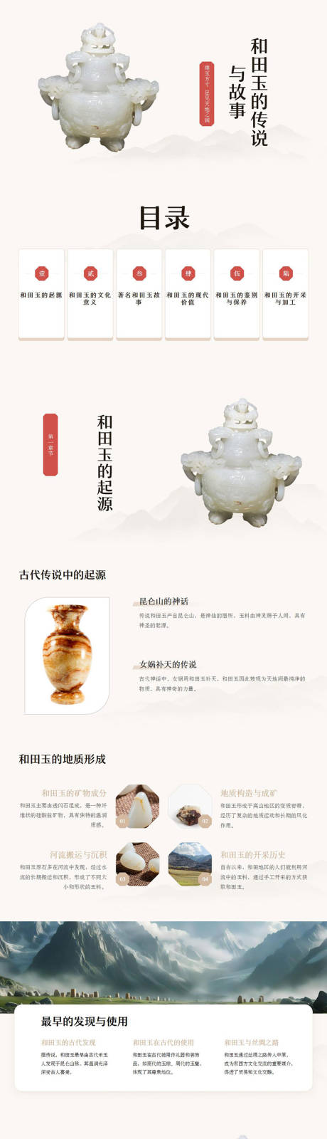 源文件下载【享设计】搜索编号：86300027737996085【和田玉的传说与故事PPT】