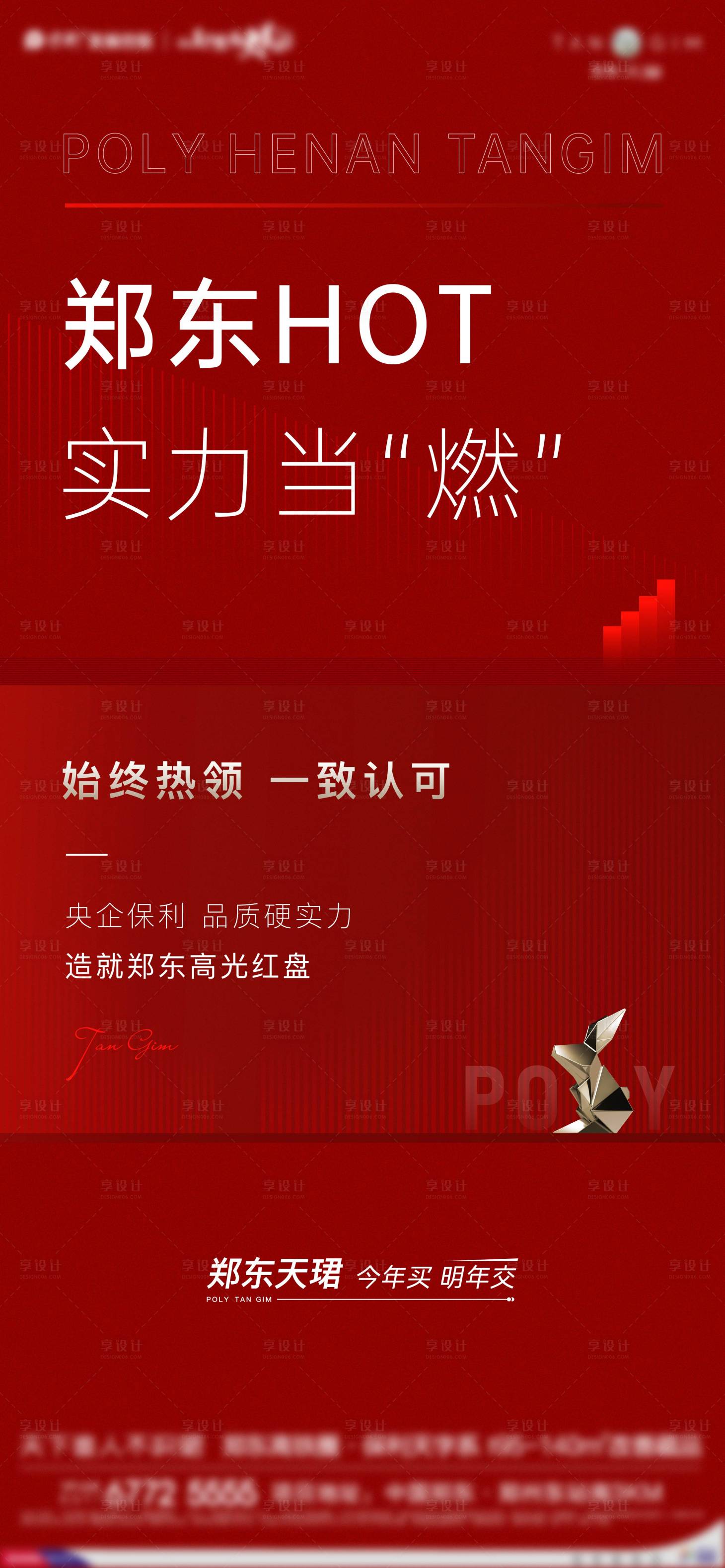 源文件下載【享設計】搜索編號：48350027683985589【地產高端熱銷單圖】