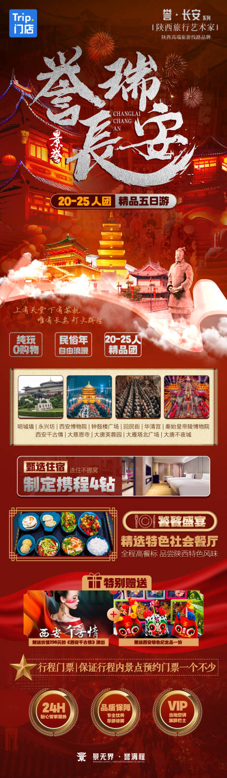 源文件下载【享设计】搜索编号：74190028088556798【西安旅游详情页】