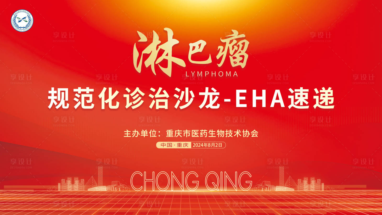 源文件下载【淋巴瘤红色主KV】编号：51340027960908613