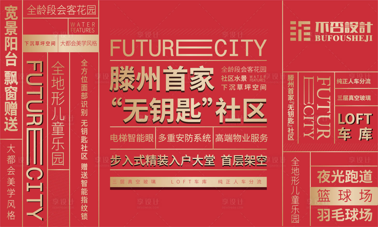 源文件下載【享設計】搜索編號：32970027982673081【地產品牌文字墻】