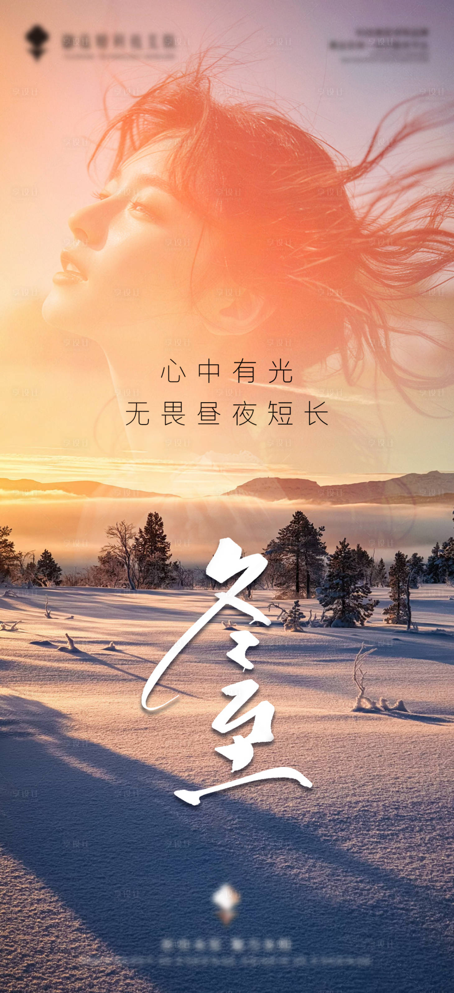 源文件下載【享設計】搜索編號：52210027983899076【冬至節氣海報】