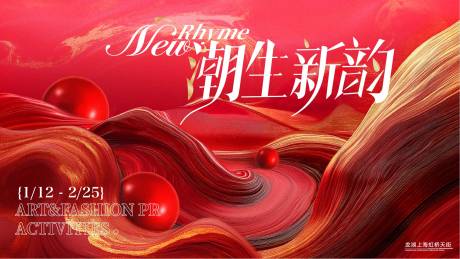 源文件下载【享设计】搜索编号：61520027692041785【潮生新韵】