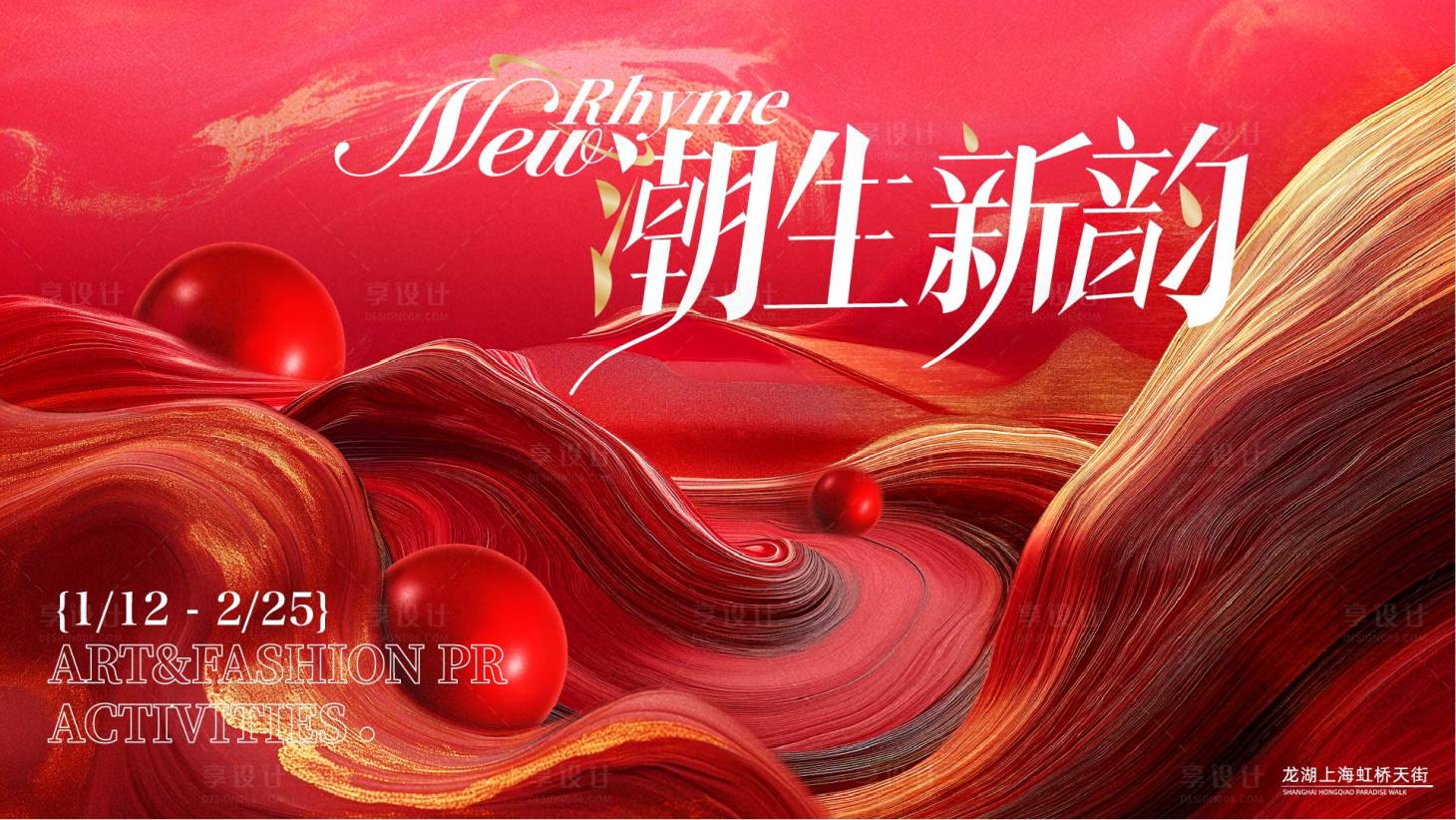 源文件下载【享设计】搜索编号：61520027692041785【潮生新韵】