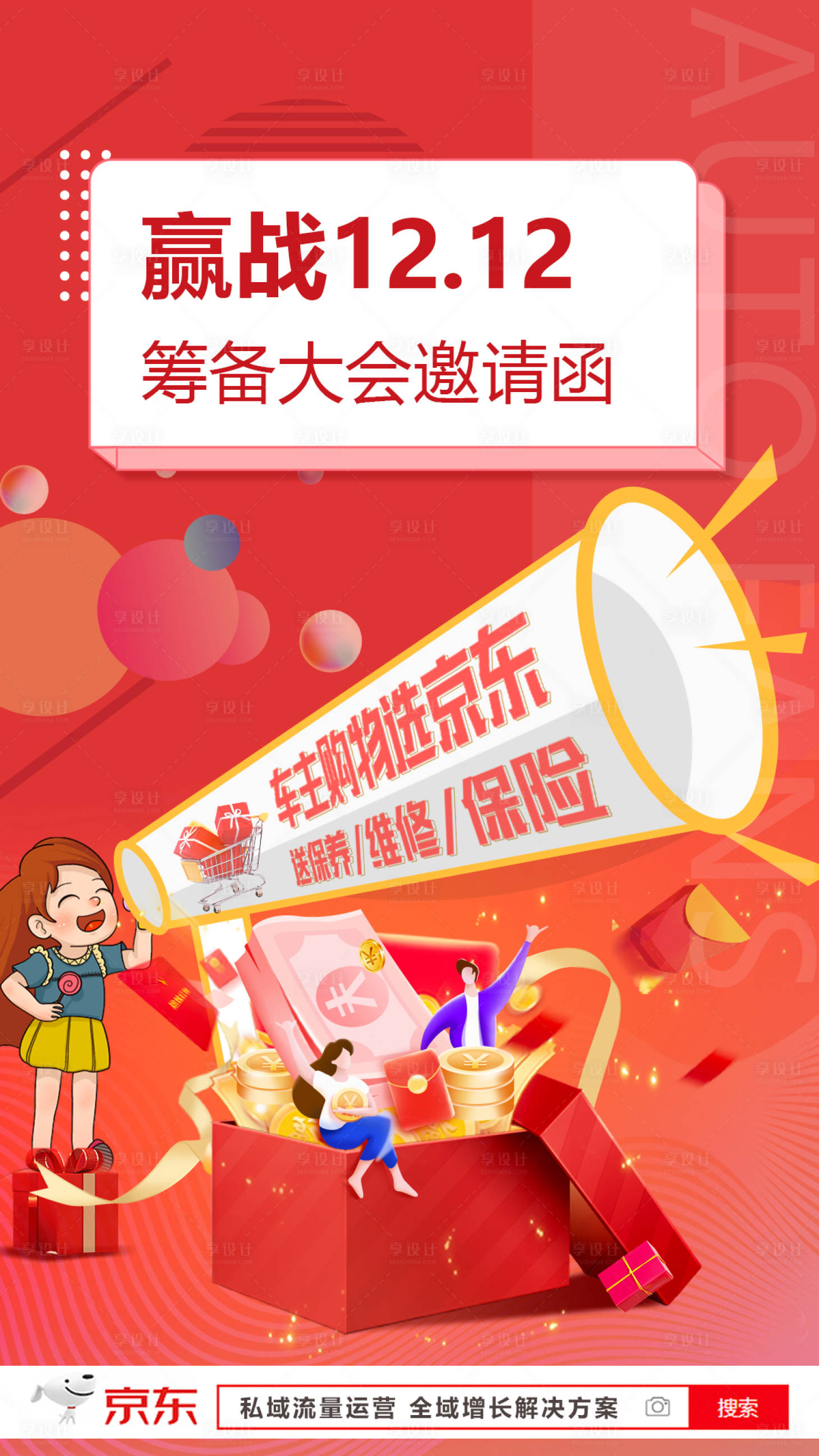 源文件下載【享設計】搜索編號：64400027735761396【雙十二購物海報】