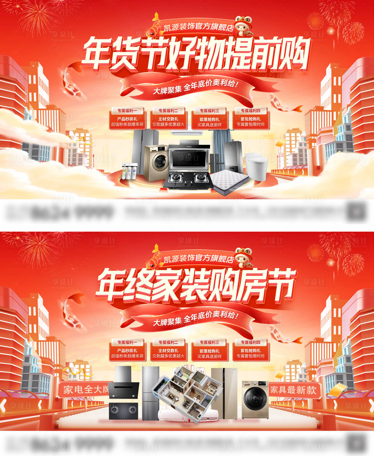 源文件下载【享设计】搜索编号：13510027870918494【房地产购房节家装年货节 】