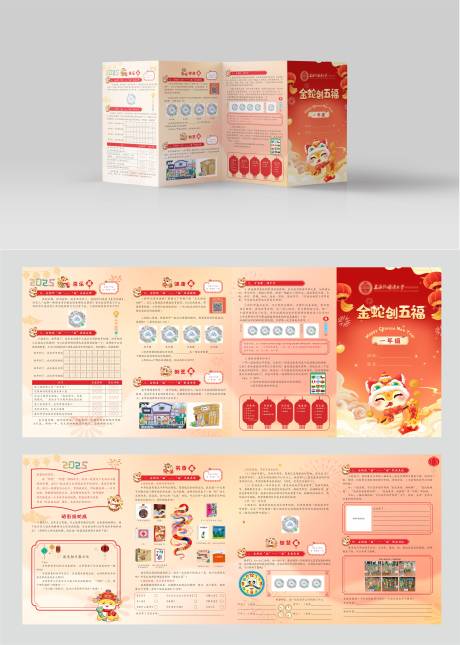 教育学校新年蛇年四折页