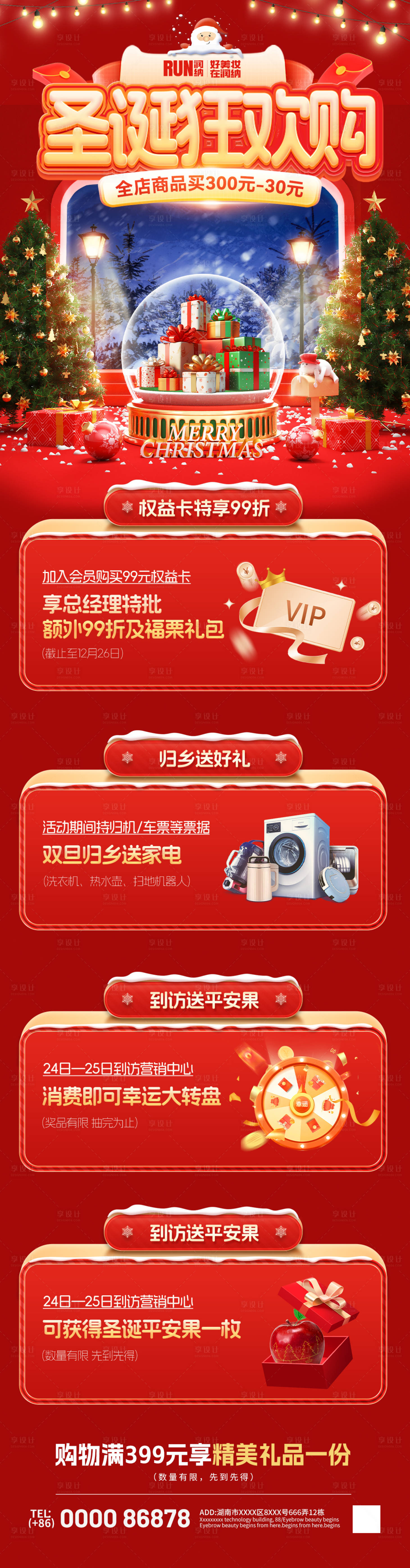 源文件下載【享設(shè)計】搜索編號：96760027745567138【圣誕狂歡購活動長圖海報】