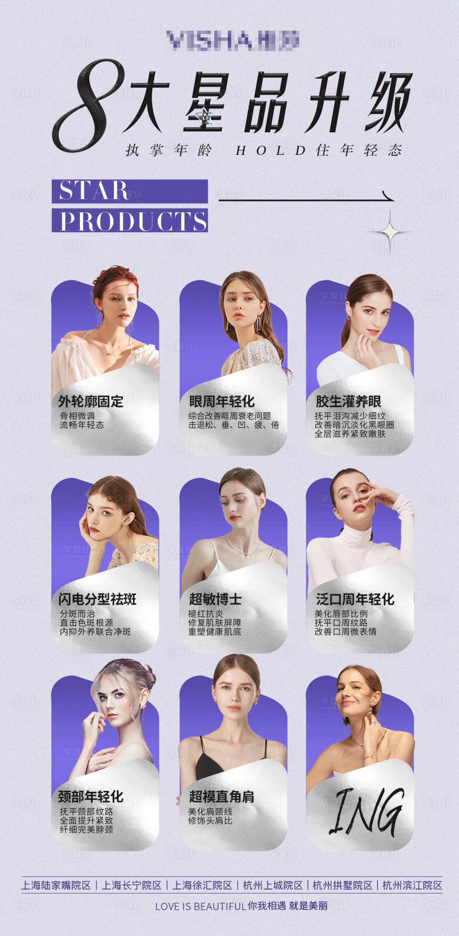 源文件下載【享設計】搜索編號：28040027828108864【醫美升級海報】