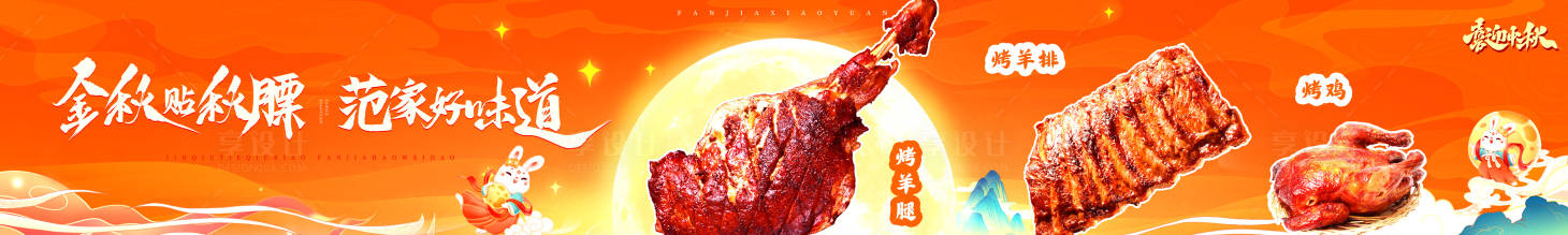 源文件下載【享設(shè)計】搜索編號：95690027909794663【中秋節(jié)活動banner】