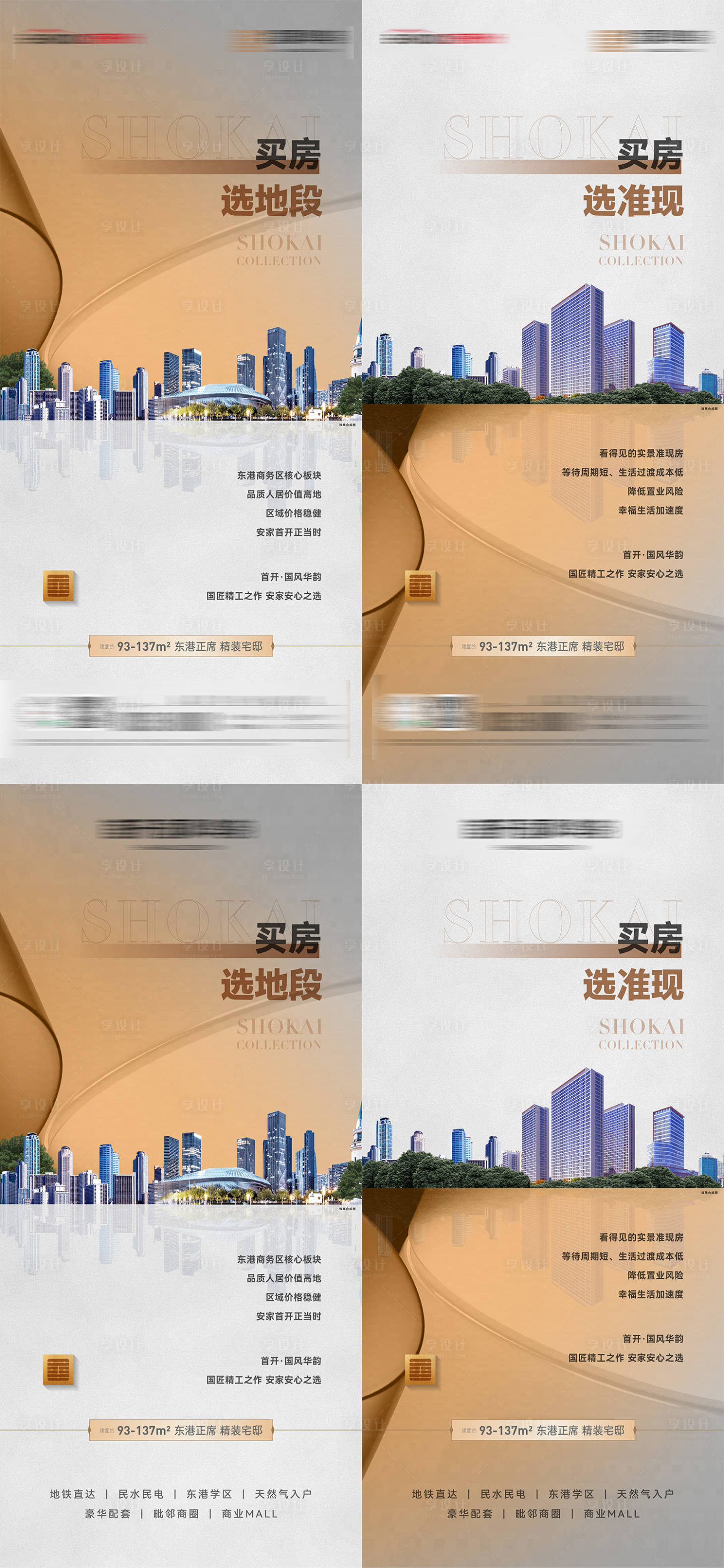 源文件下載【享設計】搜索編號：37530027753548986【房地產核心地段準現房價值點微信海報】