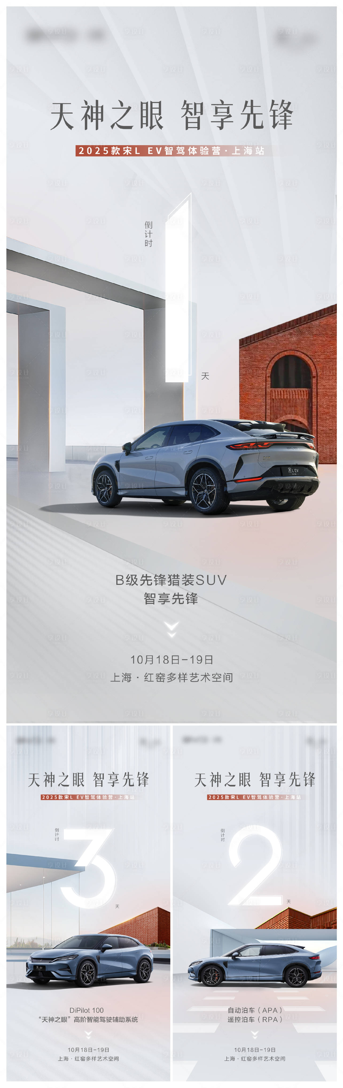 源文件下載【享設計】搜索編號：70600027998914370【新能源汽車簡約倒計時系列海報】