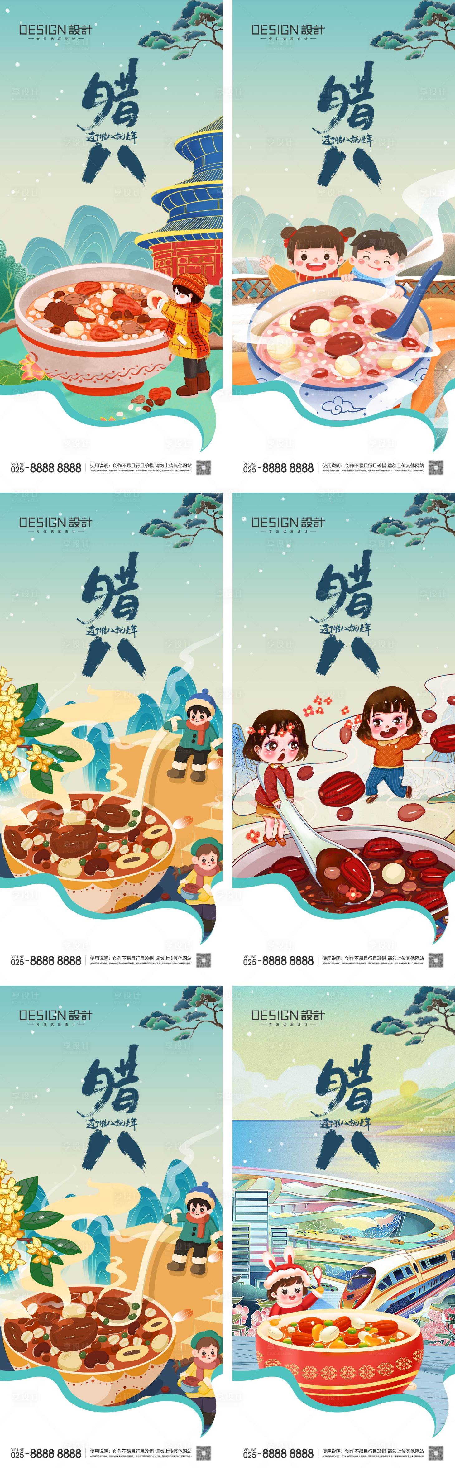源文件下載【享設(shè)計】搜索編號：33130027942594929【臘八節(jié)系列海報】
