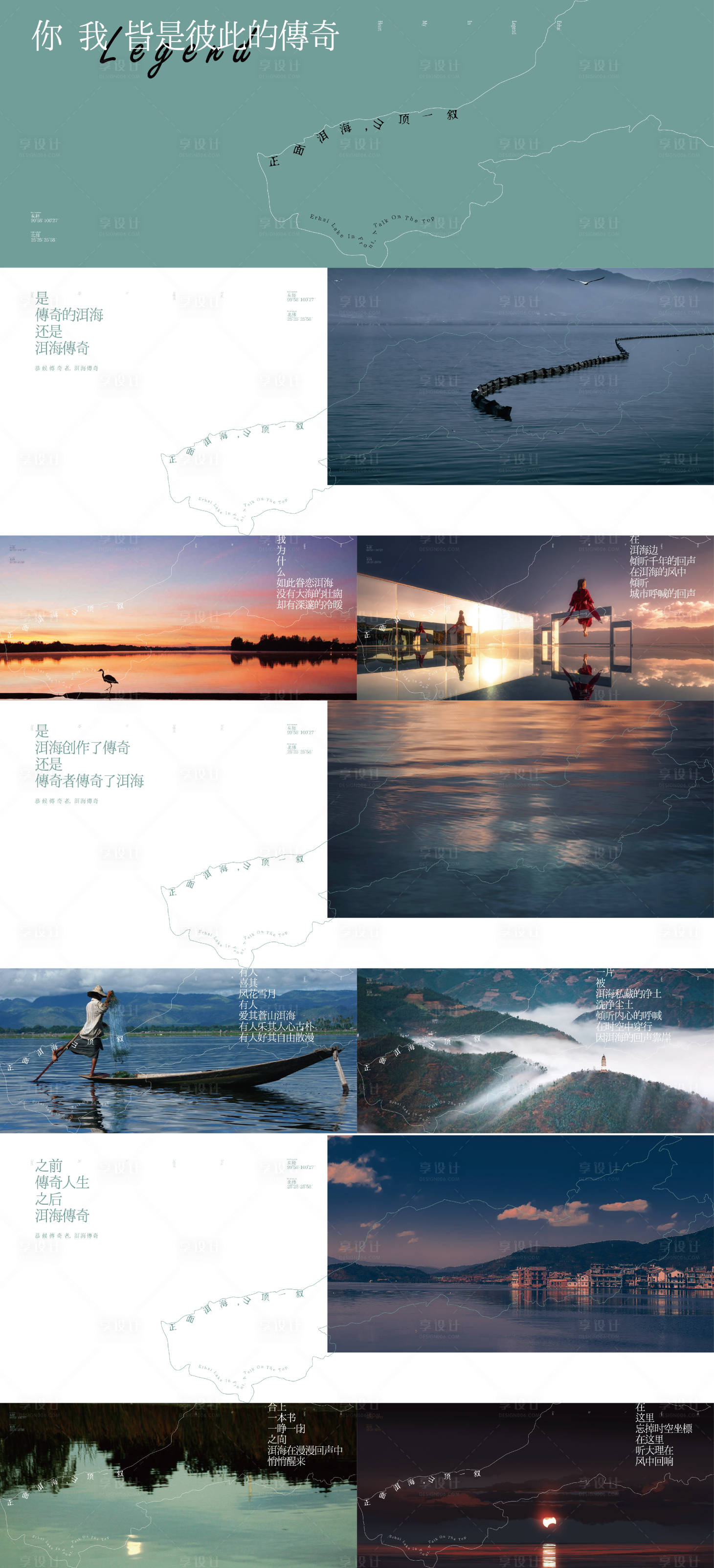 源文件下載【享設計】搜索編號：62090027850248089【大理文旅地產階段推廣PPT】