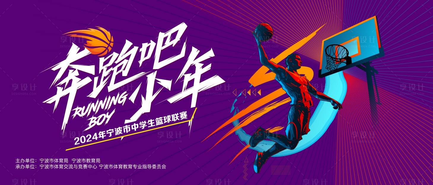 源文件下載【享設計】搜索編號：76610027999058635【籃球主畫面展板】