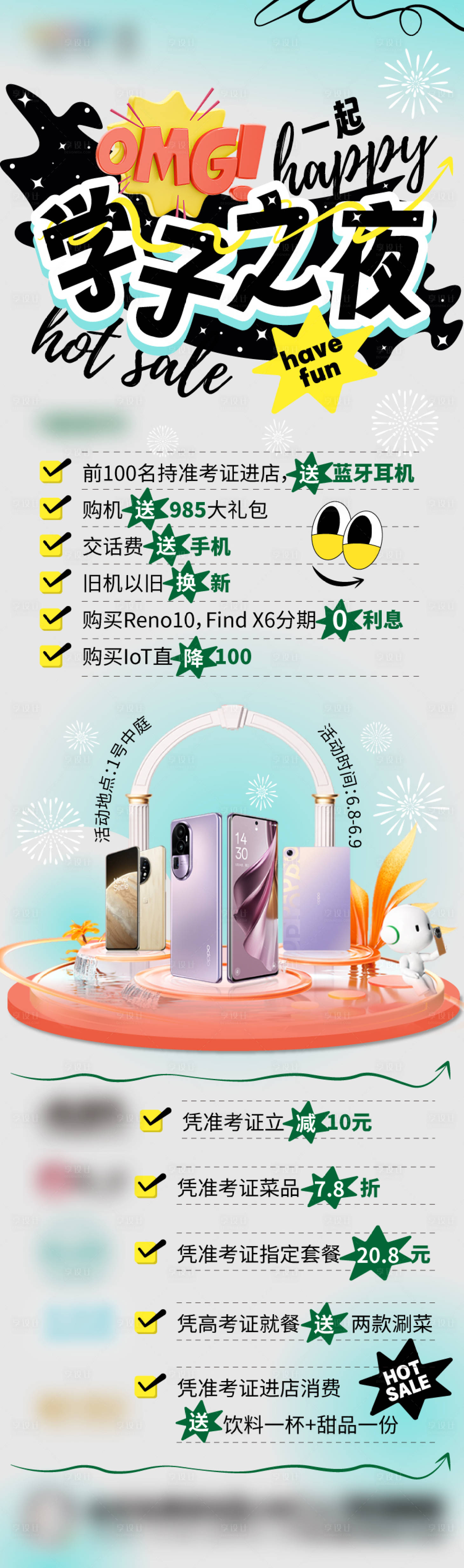源文件下載【享設(shè)計】搜索編號：66000027646413082【數(shù)碼活動海報】