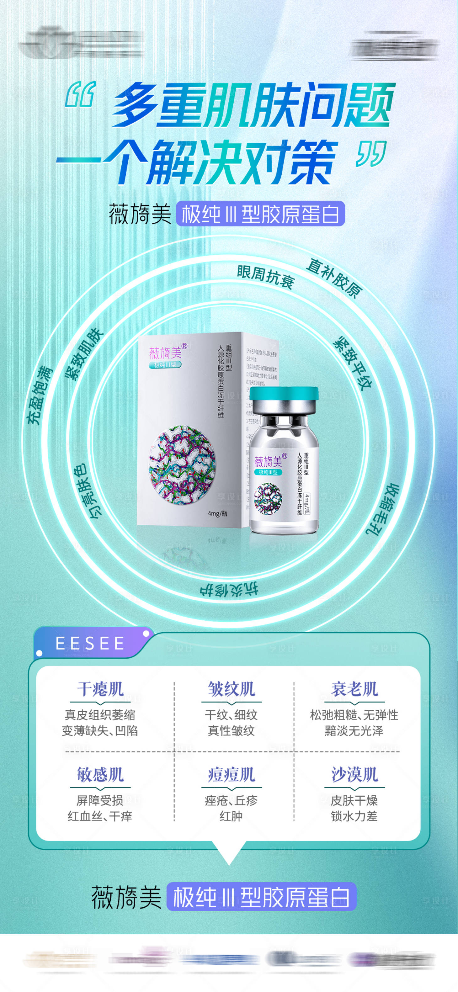 源文件下載【享設(shè)計(jì)】搜索編號(hào)：91280027942581436【薇旖美海報(bào)】