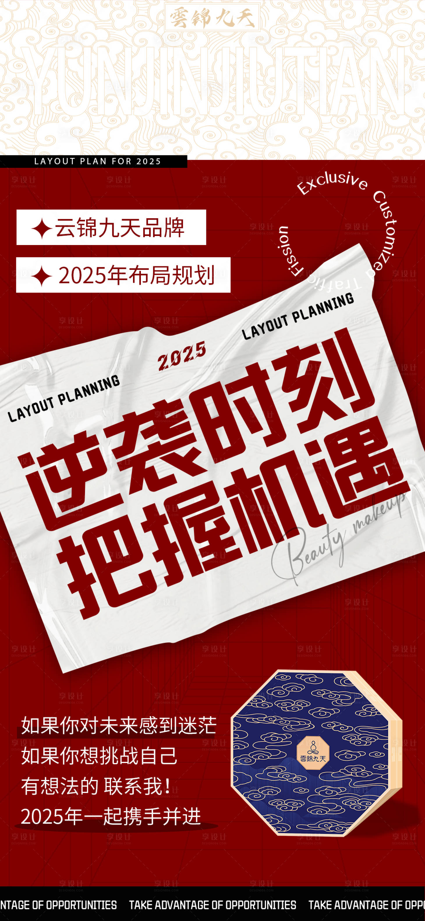 源文件下載【享設計】搜索編號：29150027729398140【造勢海報】