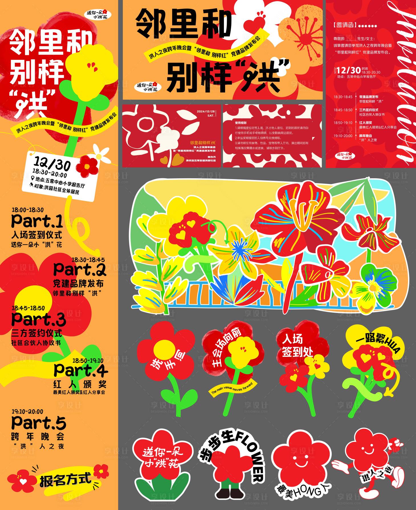 源文件下载【享设计】搜索编号：62590027981229962【小红花年会物料】