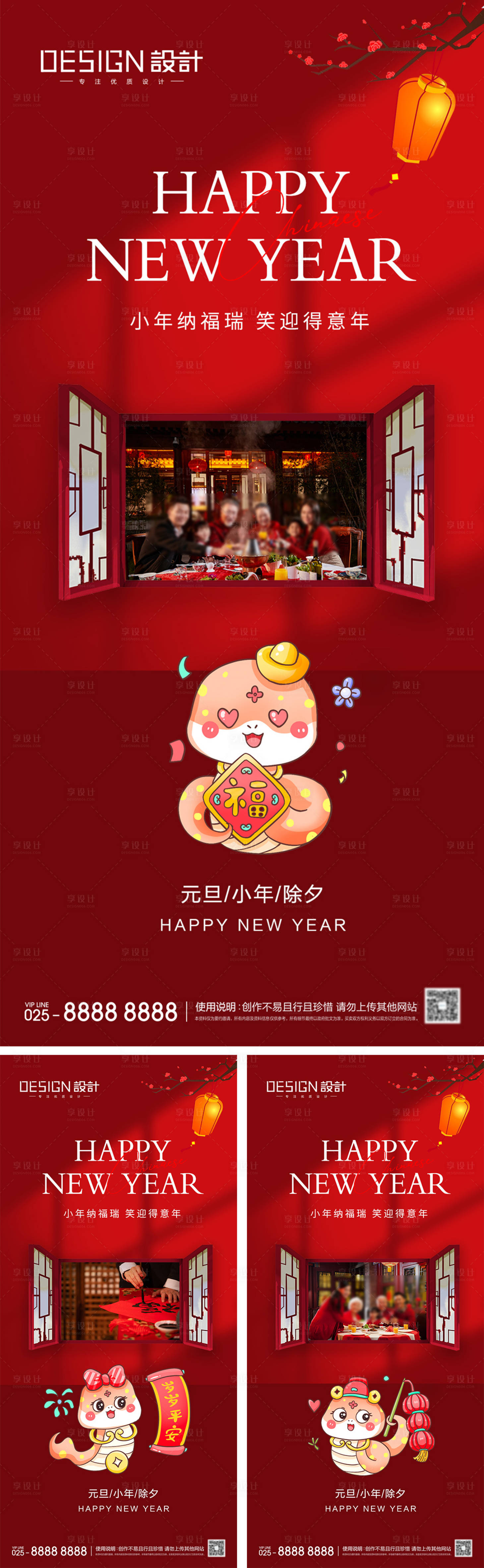 源文件下載【享設計】搜索編號：31920028029215543【元旦小年除夕系列海報】