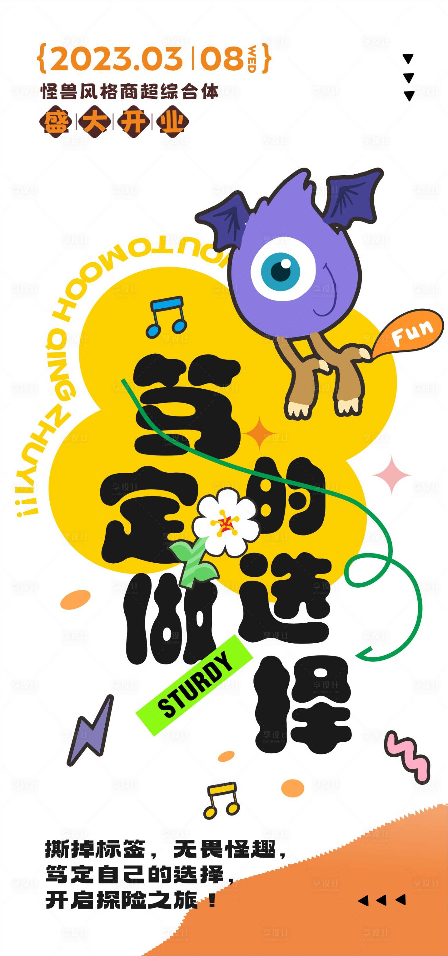 源文件下載【享設(shè)計(jì)】搜索編號(hào)：70680028120562454【開業(yè)活動(dòng)海報(bào)】