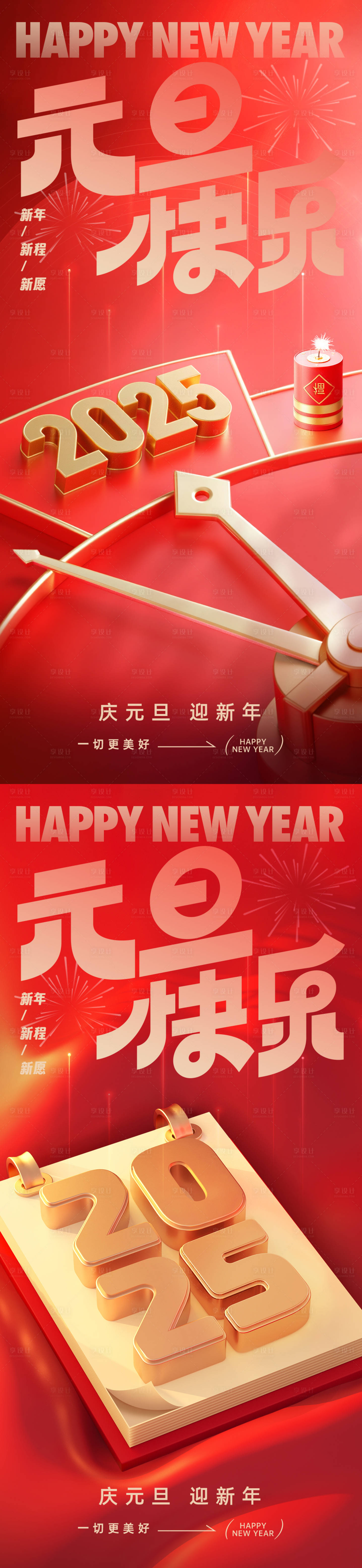 源文件下載【享設(shè)計】搜索編號：53650027871611377【元旦海報】