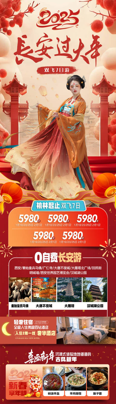 源文件下载【长安过大年】编号：13940027788673075