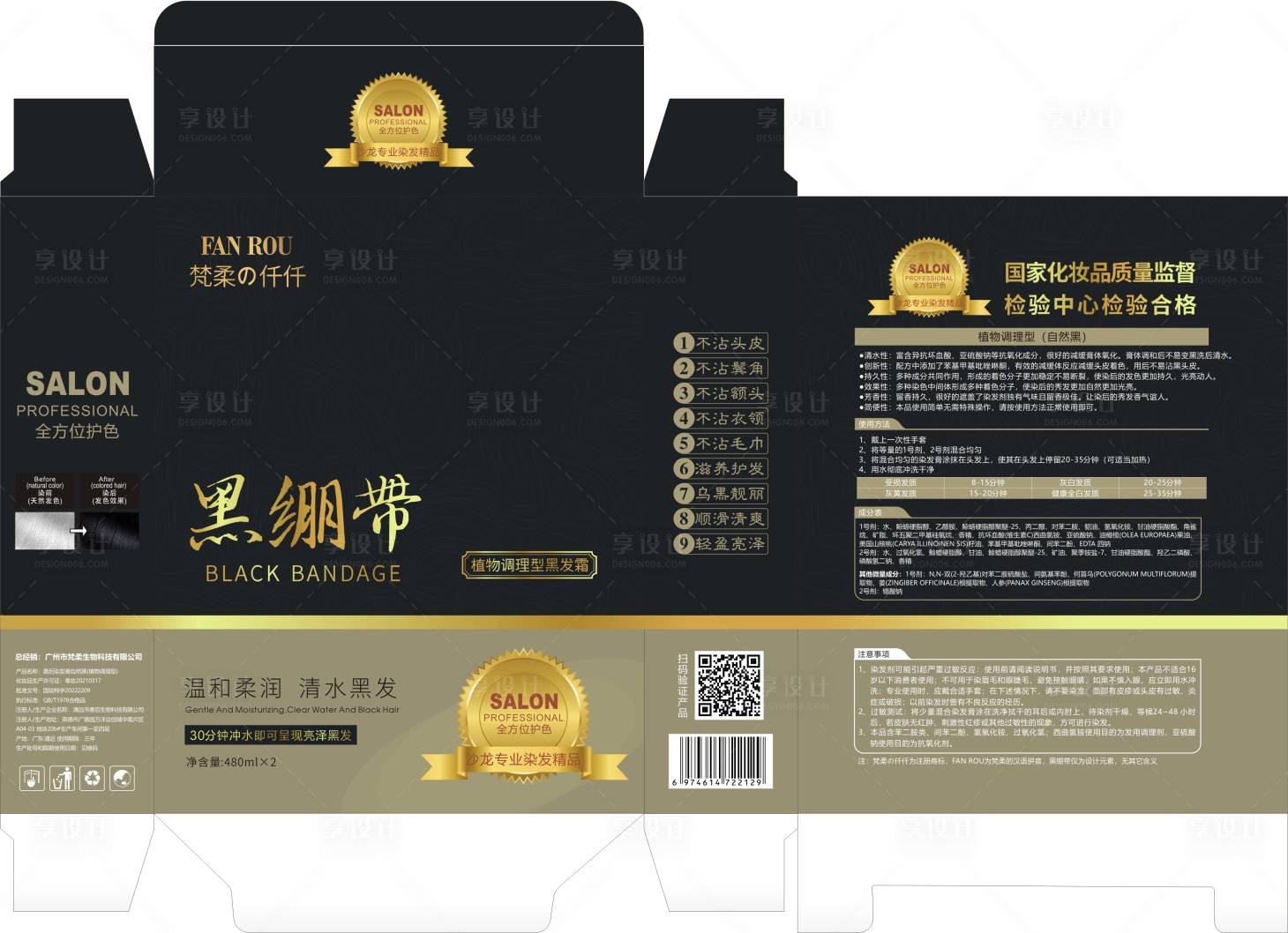 源文件下载【享设计】搜索编号：16280027935633550【黑绷带染发膏 】
