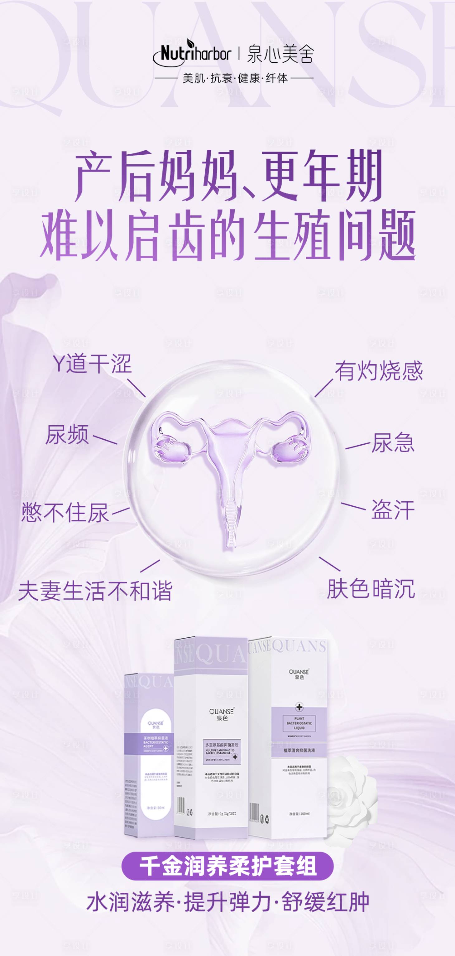 源文件下载【享设计】搜索编号：15980027626826421【私密单品海报】