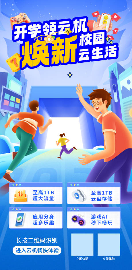 流量海报