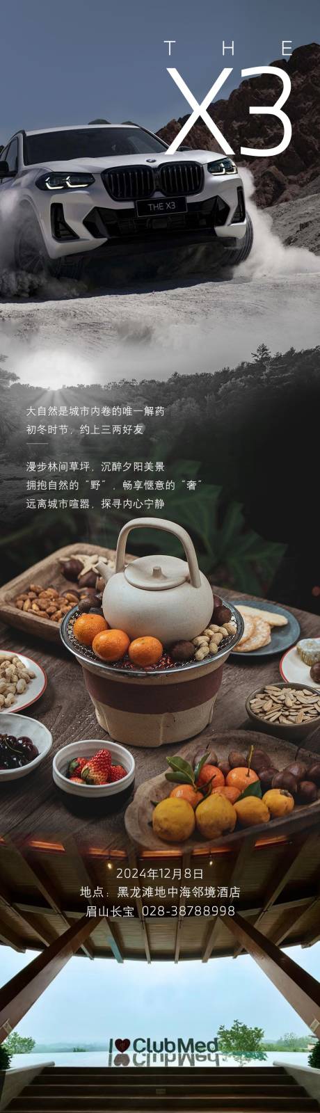 源文件下载【汽车试驾长图海报】编号：15840027793679467