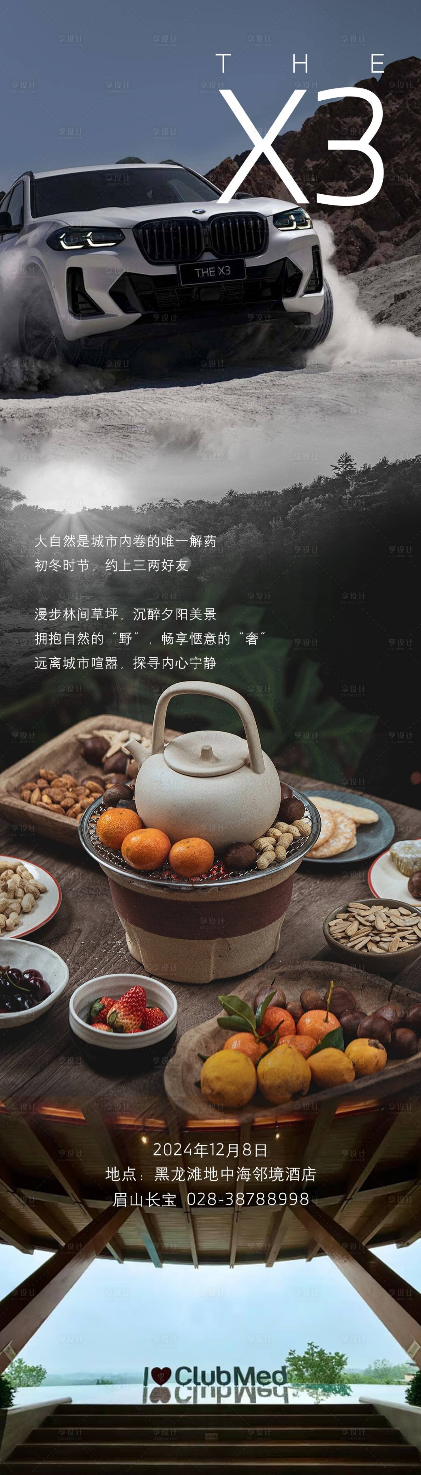 源文件下載【享設(shè)計(jì)】搜索編號(hào)：15840027793679467【汽車試駕長(zhǎng)圖海報(bào)】