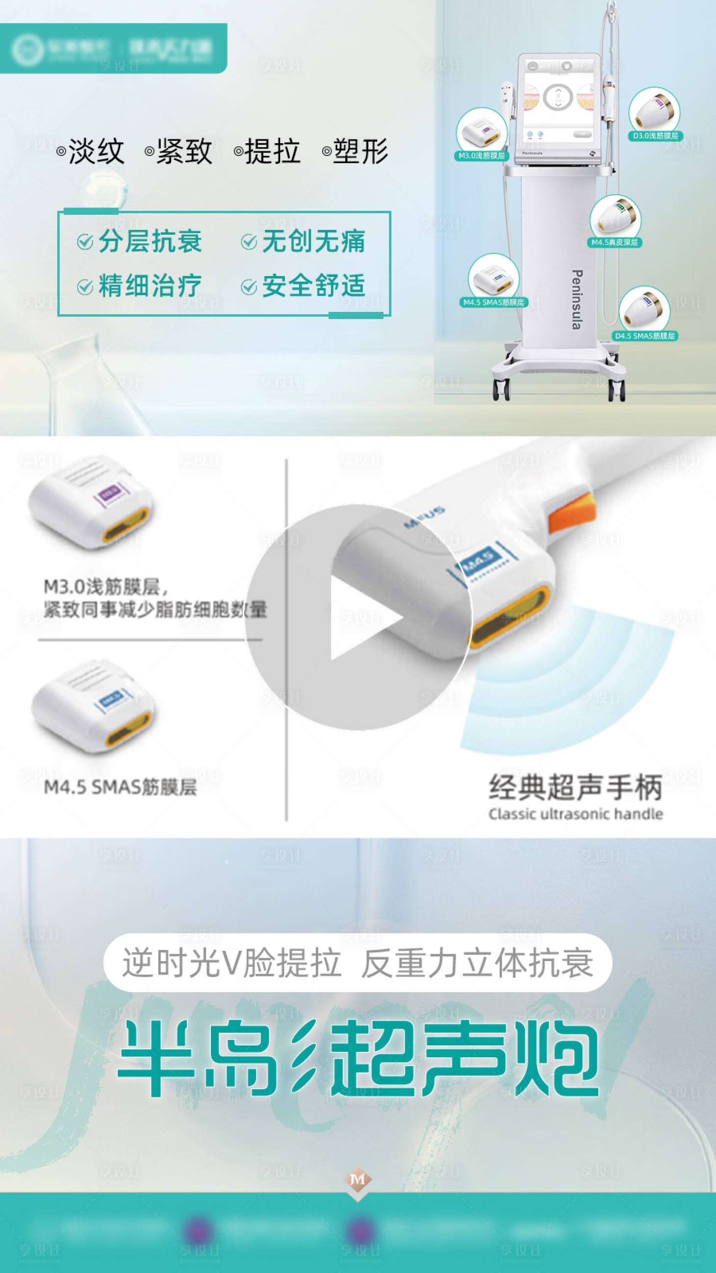 源文件下載【享設計】搜索編號：51570028005575671【醫美半島超聲炮視頻框】