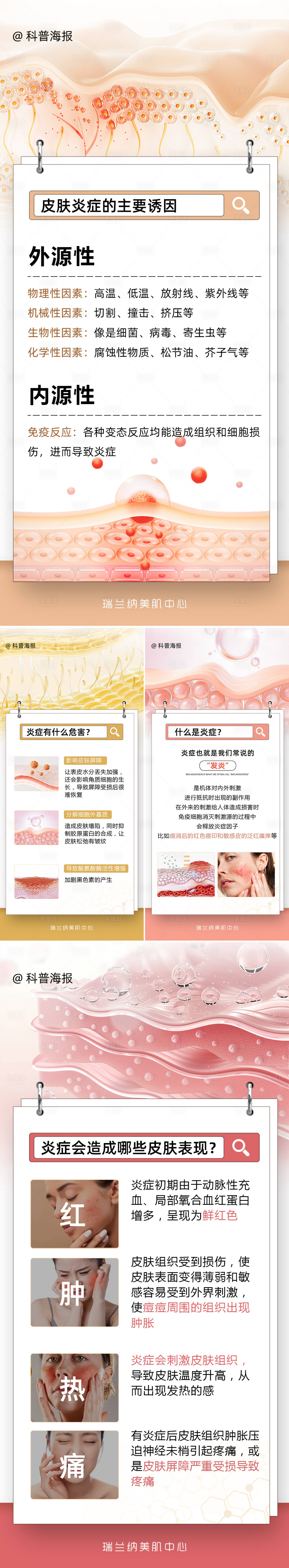 源文件下载【医美小知识科普系列海报】编号：55050028086219283