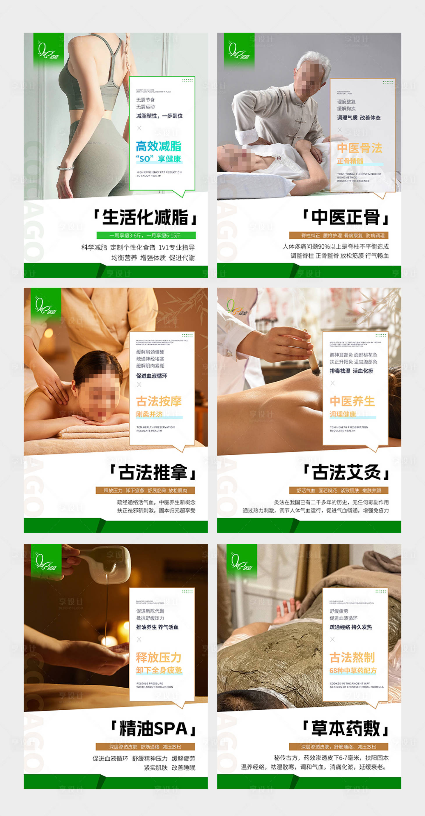 源文件下載【享設計】搜索編號：17380027601637405【養(yǎng)生館展板】