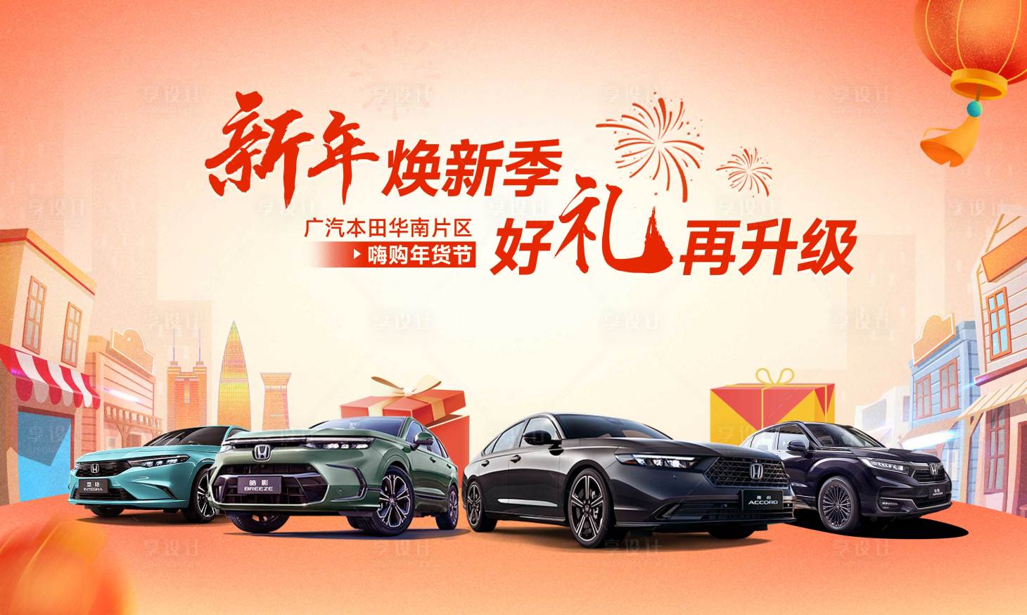 源文件下載【享設計】搜索編號：79800027851141425【新年背景】