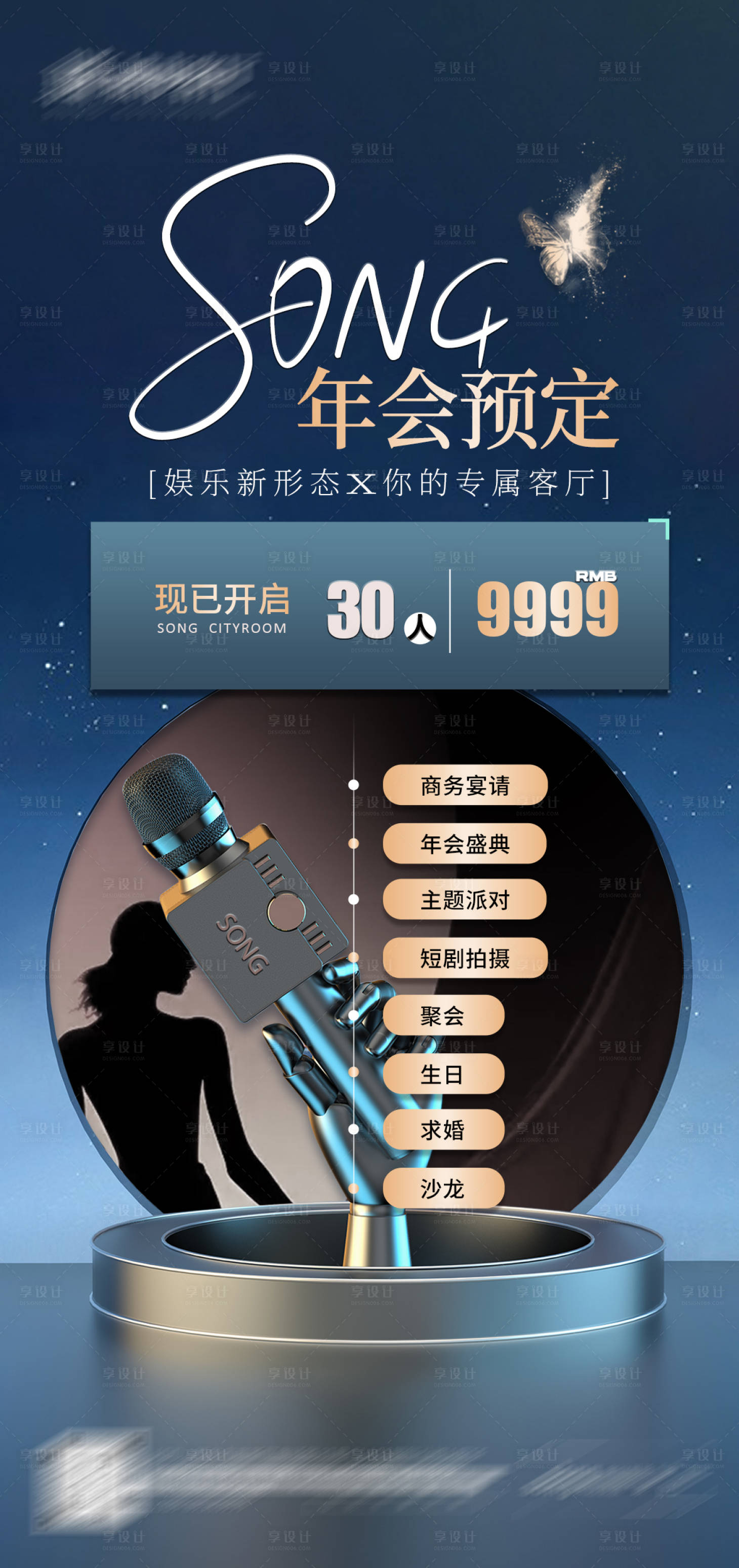 源文件下载【享设计】搜索编号：63620027957482453【年会活动海报酒店清吧聚会】