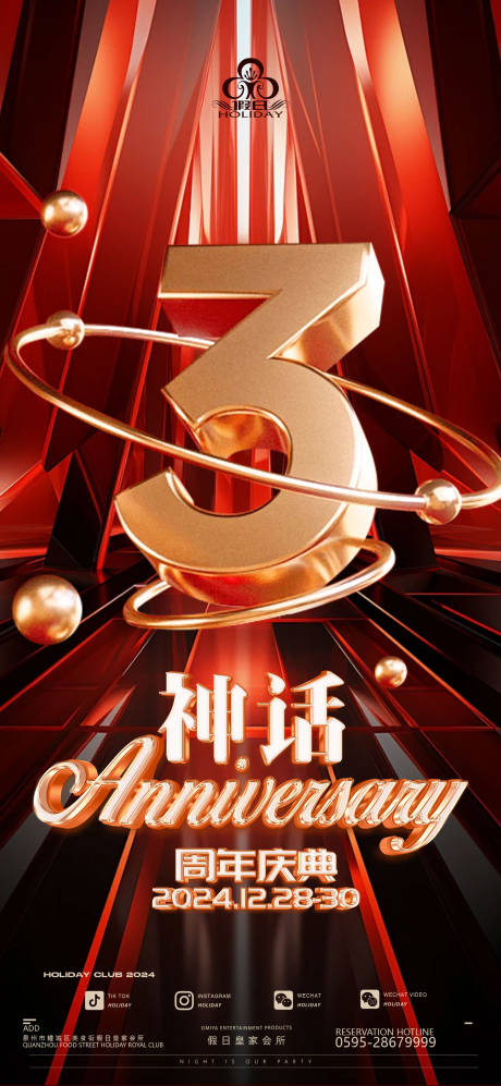源文件下载【享设计】搜索编号：31430027918201775【周年庆】