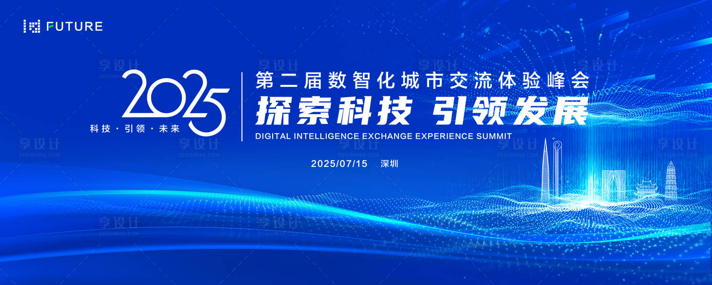 源文件下載【享設(shè)計(jì)】搜索編號(hào)：34180027656238523【年會(huì)峰會(huì)論壇會(huì)議科技發(fā)布會(huì)背景板】